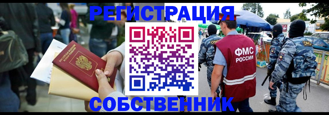 временная регистрация в Краснослободске